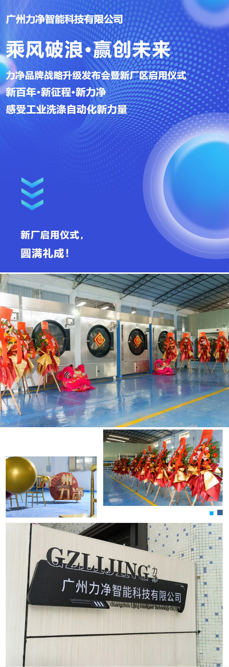 
		广州好博体育品牌战略升级宣布会暨新厂区启用仪式圆满礼成
		(图1)