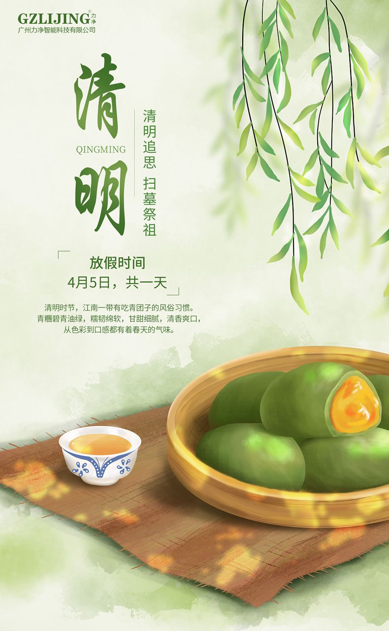 
		广州好博体育2023清明放假通知
		(图1)