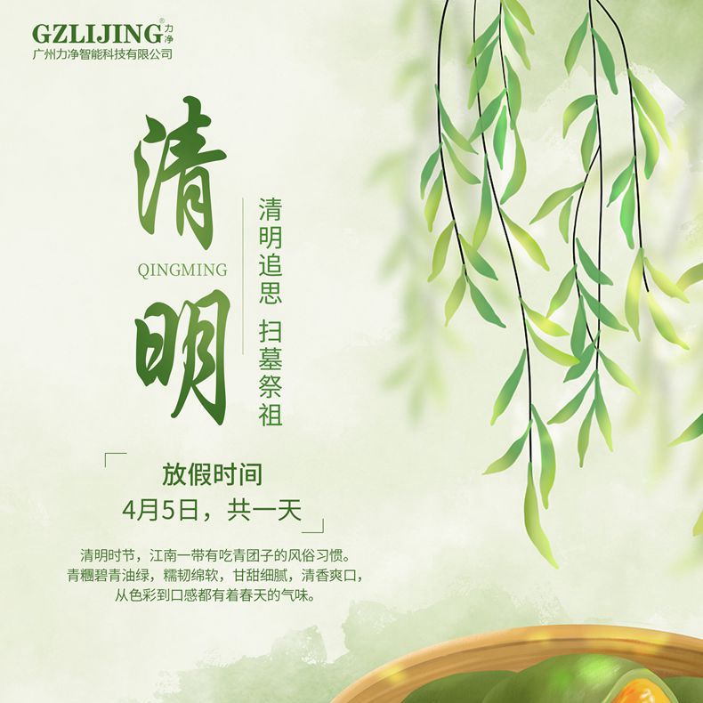 
		广州好博体育2023清明放假通知
		